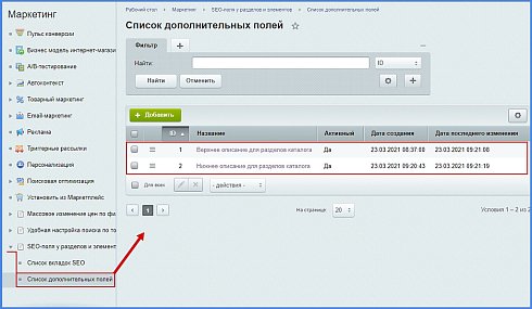 Настройка SEO у разделов, элементов инфоблока для многоязычности и мультирегиональности
