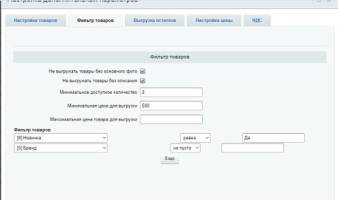 СберМегаМаркет - выгрузка товаров, цен, остатков в XML фид SberMegaMarket