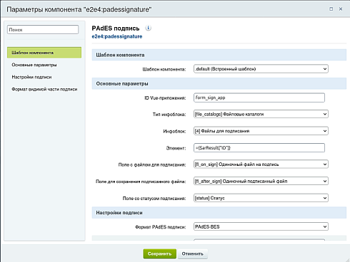 Встроенная ЭЦП для БУС