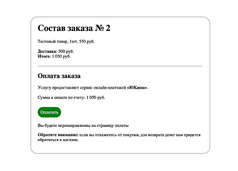 Оплата заказа по ссылке, форма поиска и оплаты заказа
