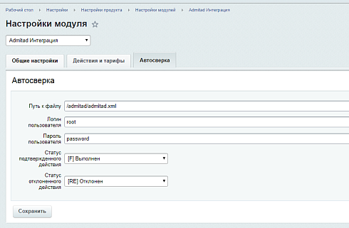Модуль интеграции с Admitad
