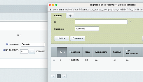 Привязка справочника к элементам highload-блоков и к элементам инфоблока с окном выбора