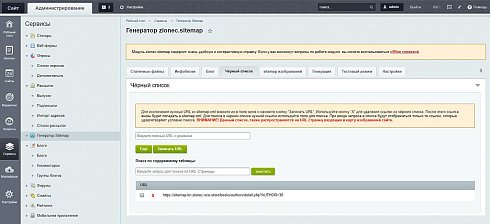 Генератор карты сайта (sitemap)