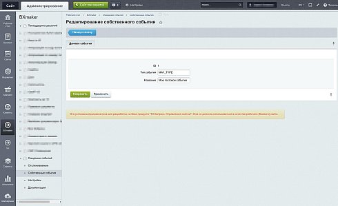 BXmaker. Ожидание событий