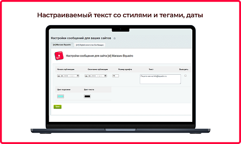 Bquadro: Сообщение в шапке сайта