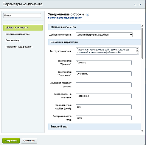 Уведомление о Cookie