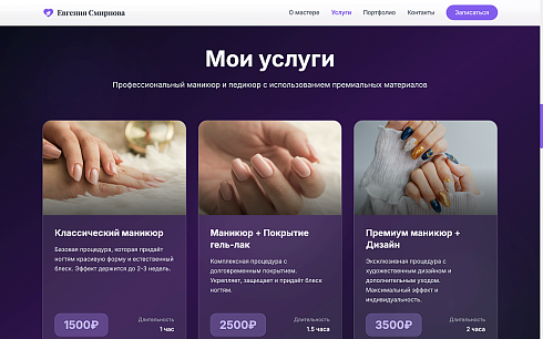 Manicure - Сайт Бьюти Мастера по Маникюру