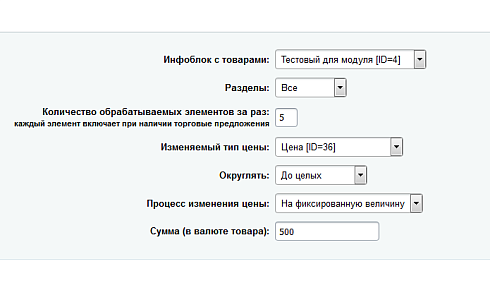 Массовое изменение цен (Старт)