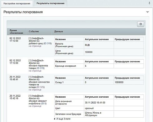 Логгер — отслеживание изменений объектов в админке