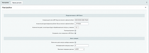 WBS24: Получение заказов с OZON (ОЗОН) по API (LITE)