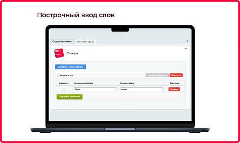 Bquadro: Словарь синонимов для поиска