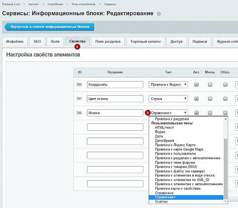 whatAsoft: Свойство инфоблока «Справочник+»