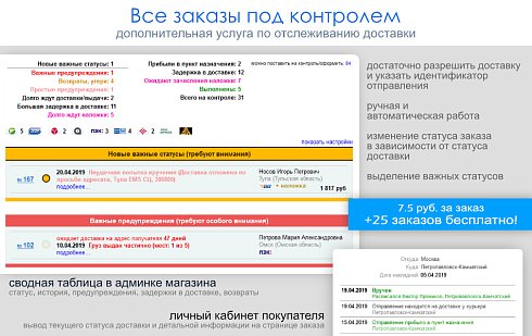 Расчет доставки (Почта, СДЭК, ПЭК, Энергия и др.)
