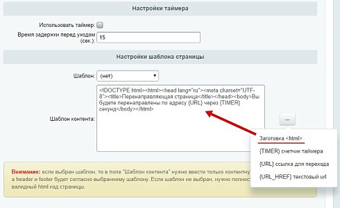 Предупреждающая страница при уходе с сайта