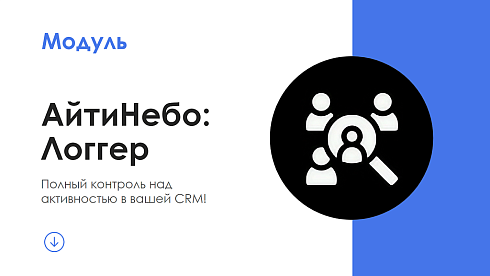 АйтиНебо: Логгер