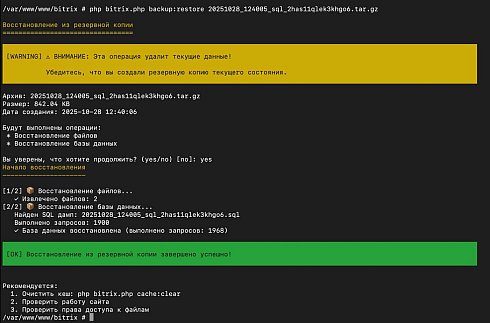 BXMax CLI: расширенный набор консольных команд