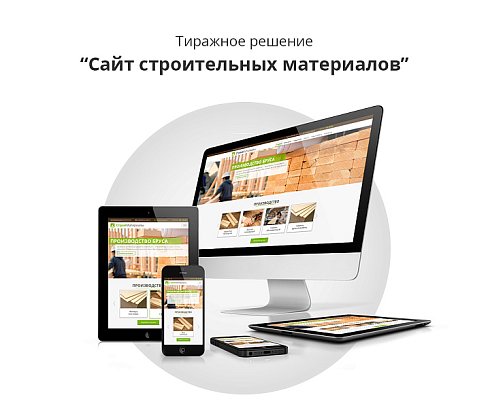 Адаптивный сайт для продажи строительных материалов