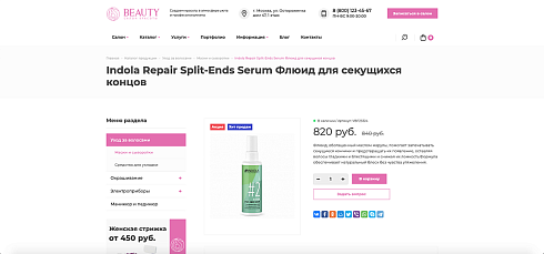 Beauty: Сайт салона красоты