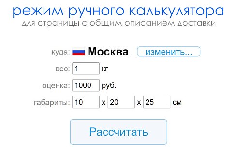 Расчет доставки в карточке товара