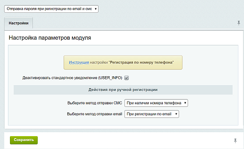 Уведомление после регистрации с логином и паролем (по Email и SMS)
