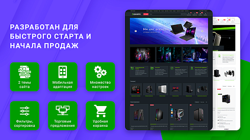 ВебПростор: Готовый интернет-магазин по продаже компьютеров и комплектующих с конфигуратором