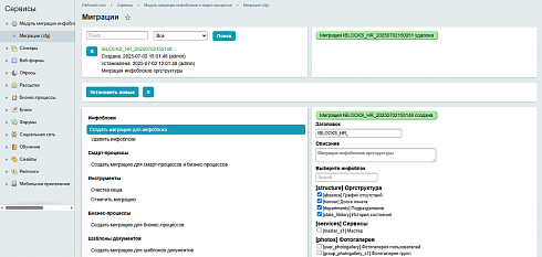 Бэкграунд: Модуль миграции инфоблоков и смарт-процессов