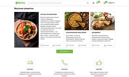 ОТРАСЛЕВОЙ ИНТЕРНЕТ-МАГАЗИН ПРОДУКТОВ ПИТАНИЯ И ДОСТАВКИ ЕДЫ «КРАЙТ: ПРОДУКТЫ ПИТАНИЯ.RETAIL»