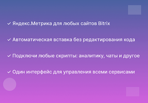 Установка Я.Метрика и любых других скриптов
