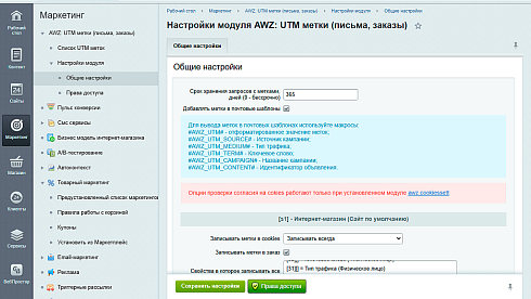 AWZ: UTM метки (письма, заказы)