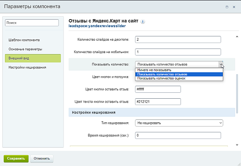 LeadSpace: Отзывы с Яндекс.Карт на сайт