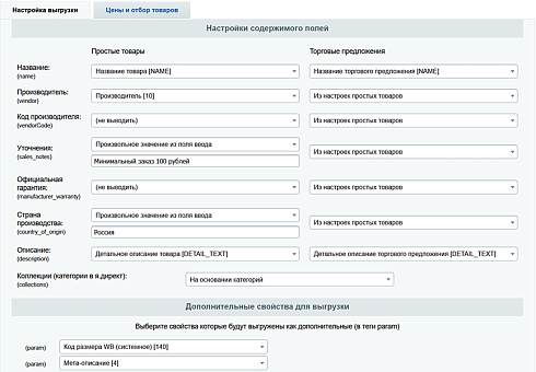 Выгрузка товаров в Яндекс Товары, Директ, Маркет и ВКонтакте (автообновляемый YML фид каталога)