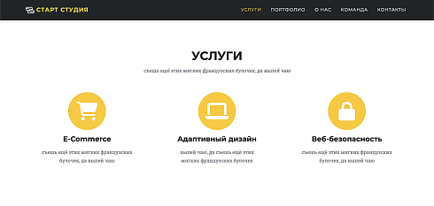 Start Studio - Сайт студии стартапа
