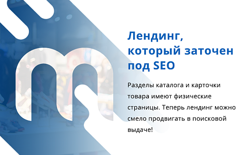 Некстайп: МиниМаркет - лендинг с корзиной и онлайн-оплатой