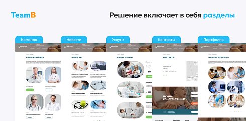 Team-B — Сайт Детская медицина, Детский доктор, справки, вызов на дом