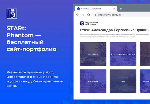 STARt: Phantom - бесплатный сайт-портфолио