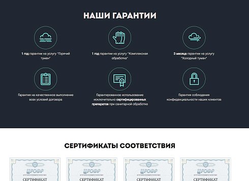 АРАМА: Корпоративный сайт услуг дезинфекции, чистке холодильников, вентиляции и кондиционеров