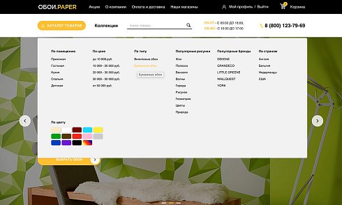 ОТРАСЛЕВОЙ ИНТЕРНЕТ-МАГАЗИН ОБОЕВ И НАСТЕННЫХ ПОКРЫТИЙ «КРАЙТ: ОБОИ.PAPER»
