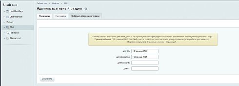 Seotools (инструменты SEO)