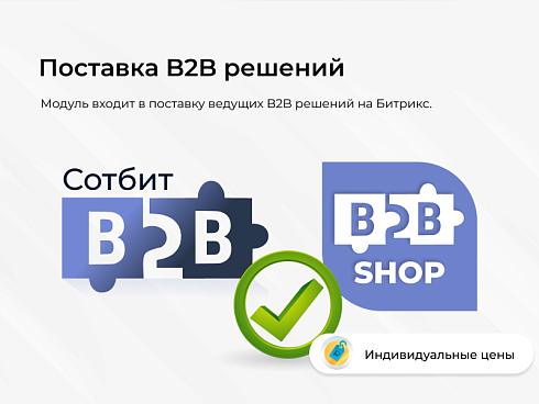 Сотбит: Индивидуальные цены