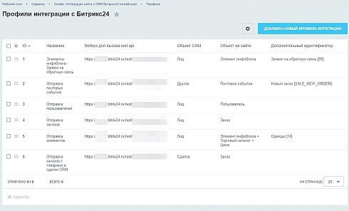 Scoder: Интеграция сайта с CRM Битрикс24 на вебхуках. Конструктор запросов