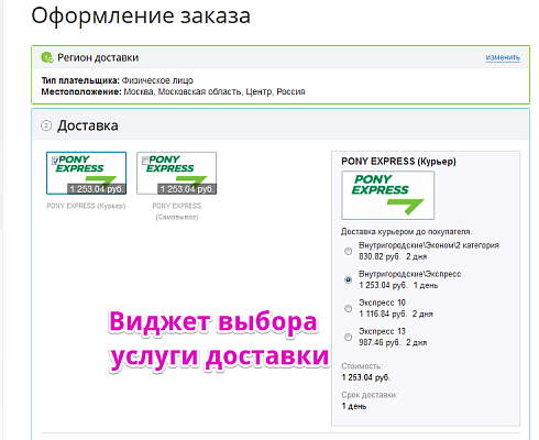 Интеграция с PONY EXPRESS