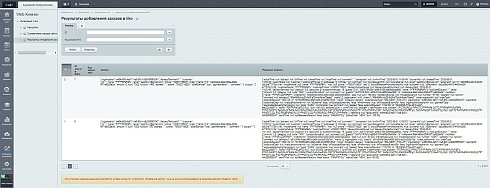 Web-Химики: Интеграция с iiko.biz