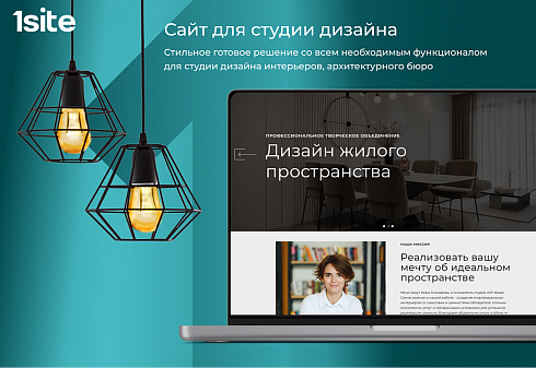 1Site.Studio - Сайт для студии дизайна