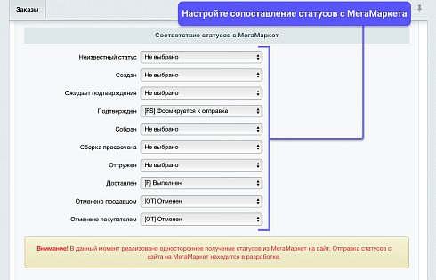 WBS24: Обработка заказов с МегаМаркет по API