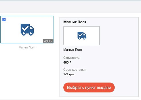 Магнит Пост: интеграция