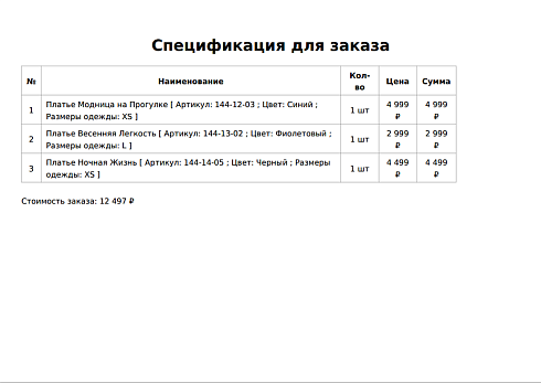 TANAiS.WEB: Корзина: PDF, печать