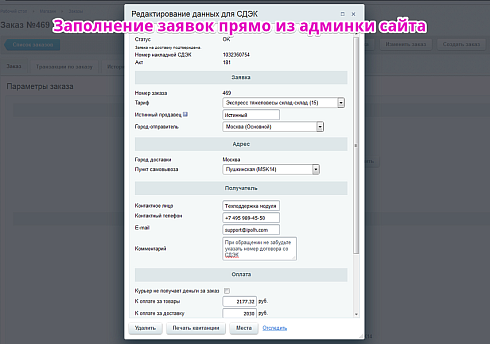 Интеграция со СДЭК
