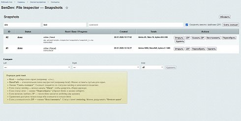 SenDev: File Inspector - файловый менеджер, версирование, снэпшоты
