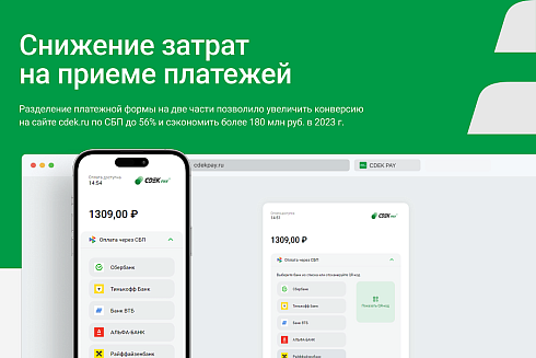 Интернет-эквайринг CDEK Pay — прием платежей на сайте, онлайн-касса бесплатно