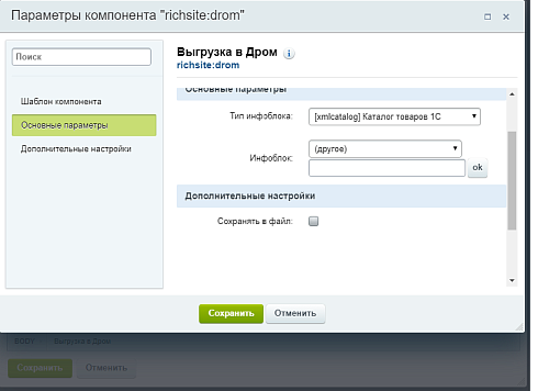 Выгрузка в Дром